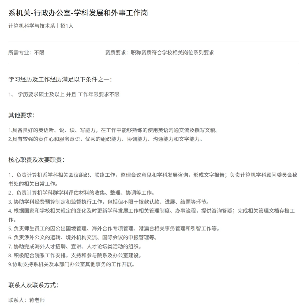 清华大学计算机科学与技术系招聘外事1人,3.13截止