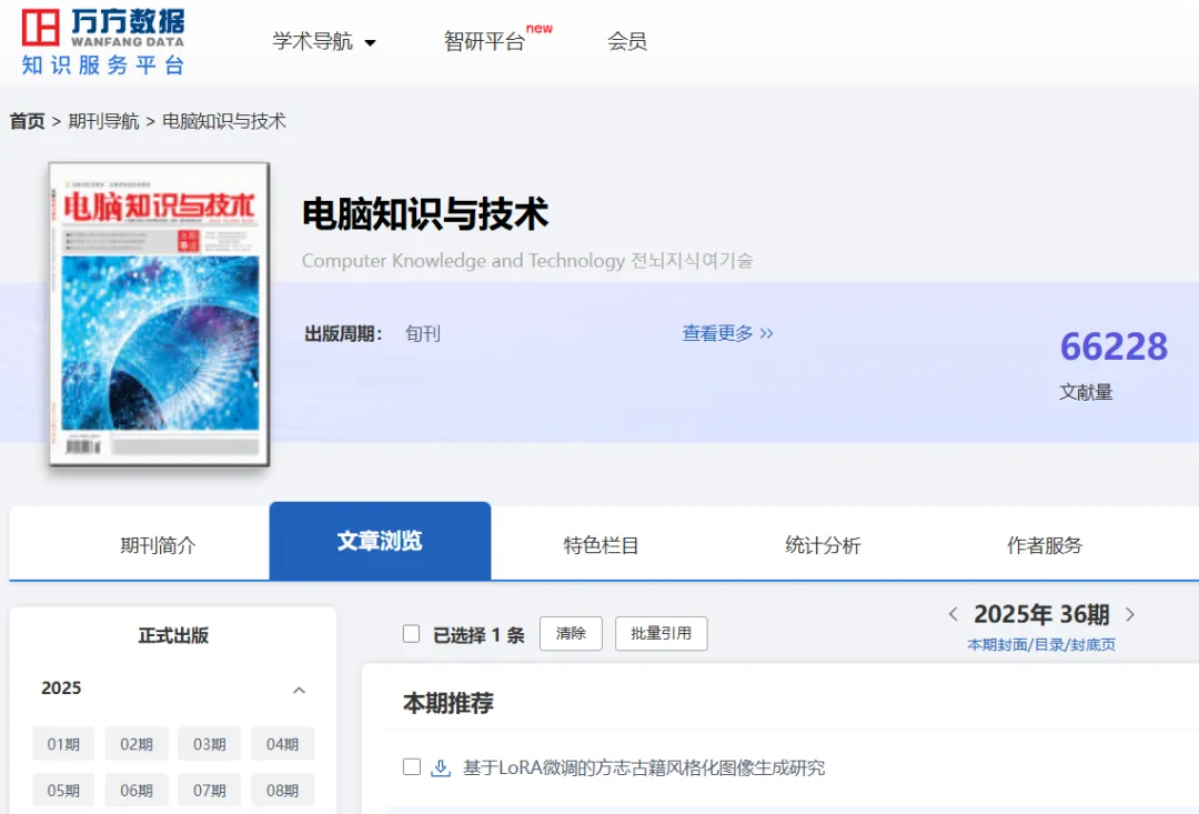 《电脑知识与技术》期刊投稿指南