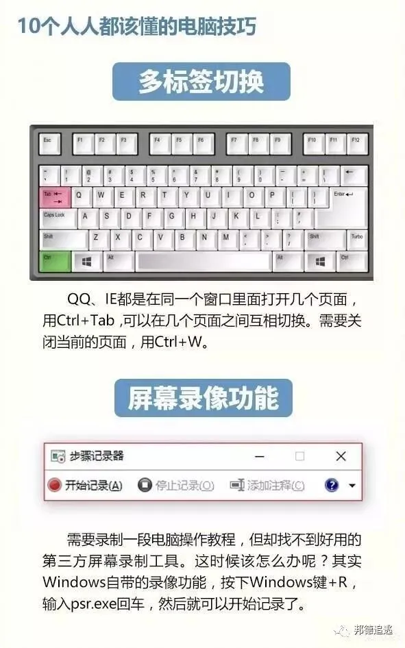 Q博士教你掌握10个电脑小技巧(经典)