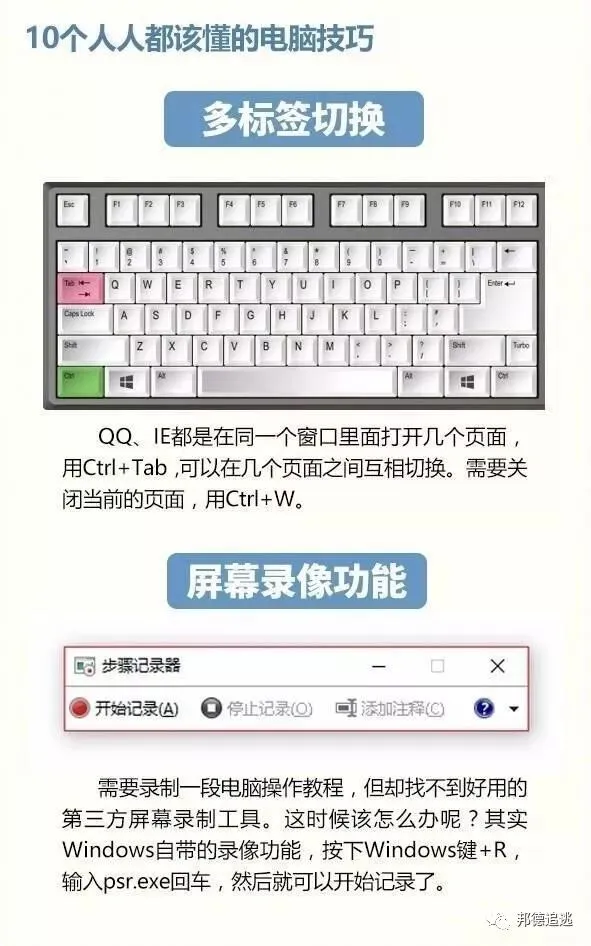 Q博士教你掌握10个电脑小技巧(经典)