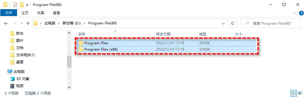 【IT小技巧】如何将Windows中已安装的软件迁移到另外一个盘?