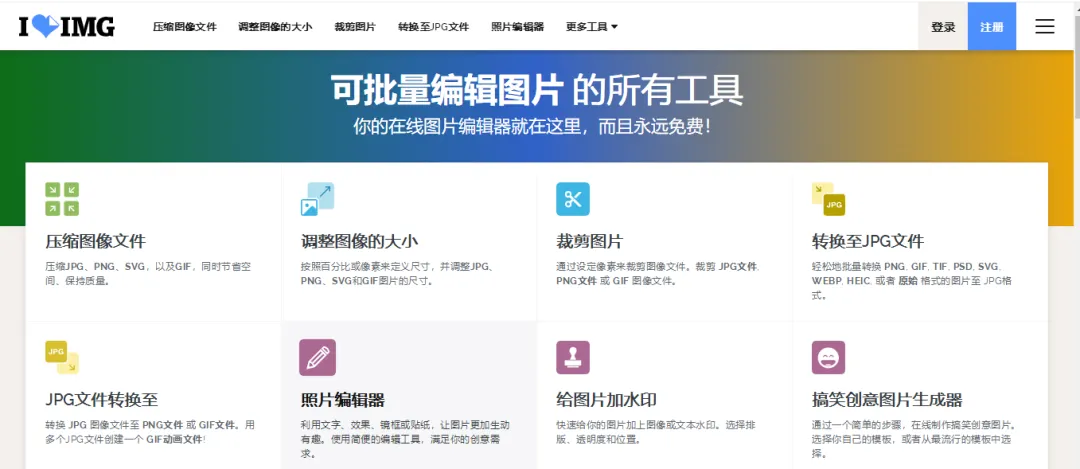 电脑技巧:推荐8个非常好用的图片处理工具