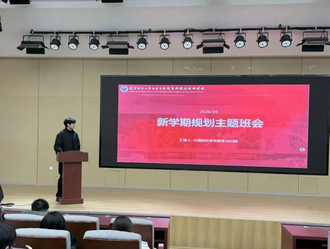 凝心聚力启新程|计算机科学与技术 2503 班新学期规划主题班会圆满召开