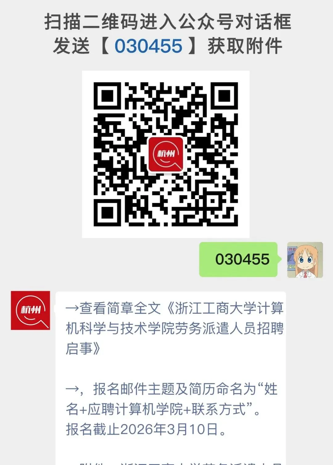 浙江工商大学计算机科学与技术学院劳务派遣人员招聘启事