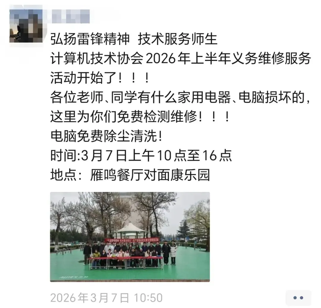传承雷锋精神 赋能校园服务——计算机技术协会义务维修志愿服务温暖开展