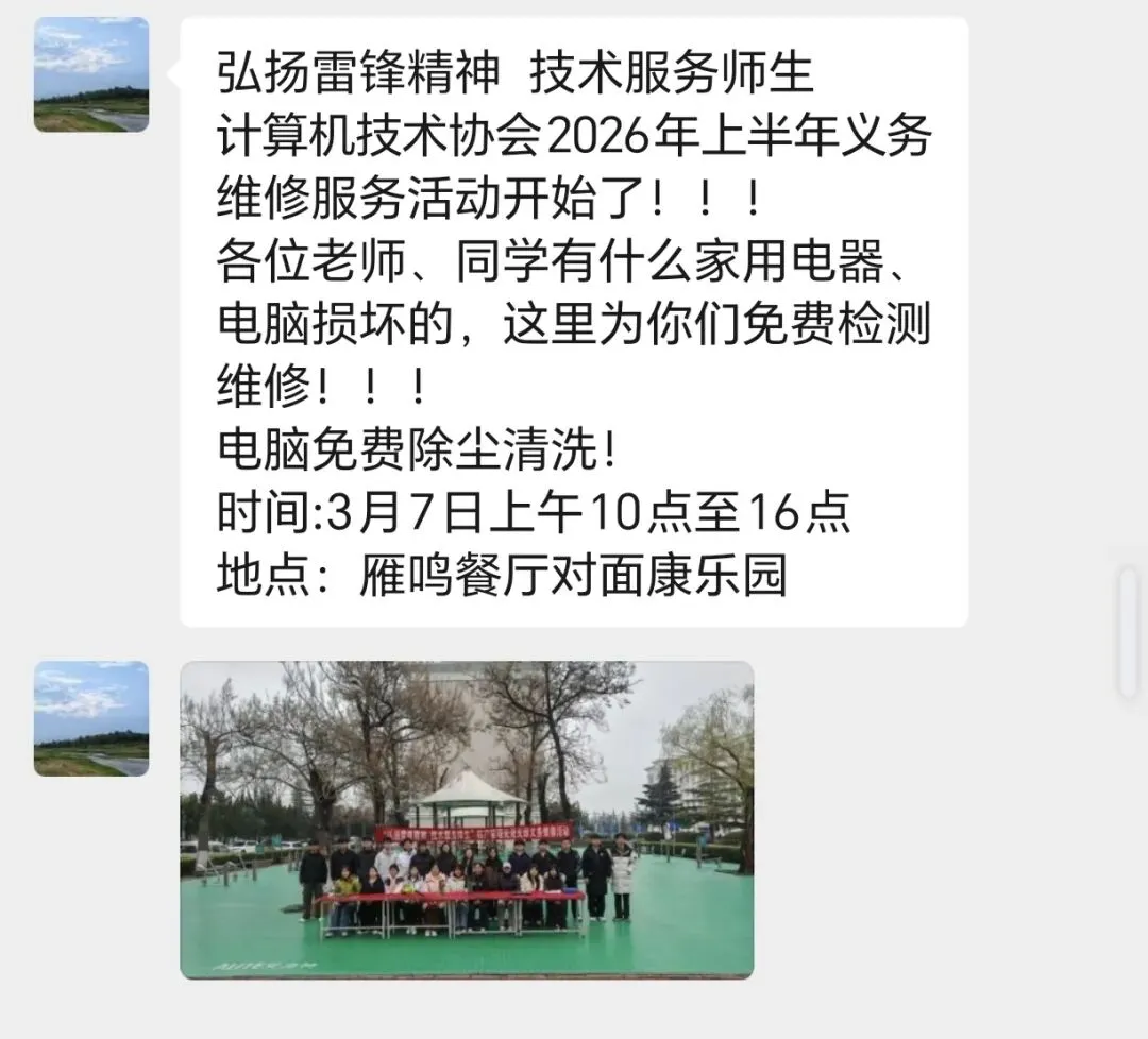 传承雷锋精神 赋能校园服务——计算机技术协会义务维修志愿服务温暖开展