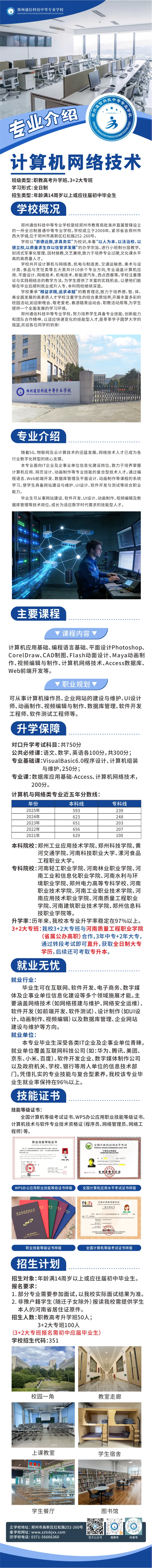 专业介绍丨计算机网络技术——网络世界的架构师