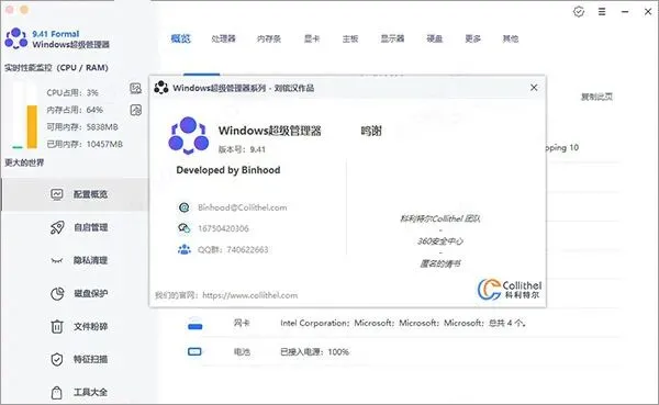 解决卡顿问题 windows超级管理器