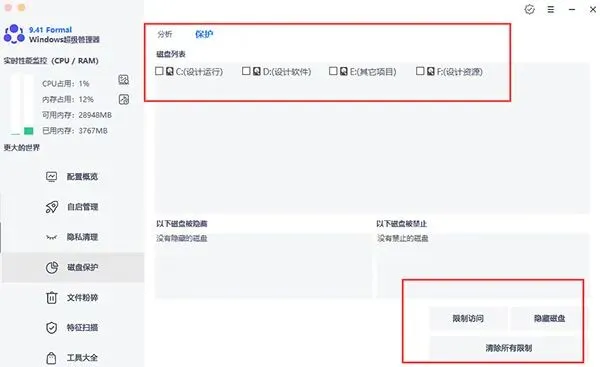 解决卡顿问题 windows超级管理器