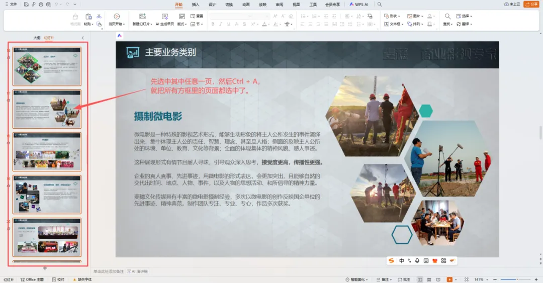 新手进,电脑的基础知识,快捷键Ctrl+A的妙用