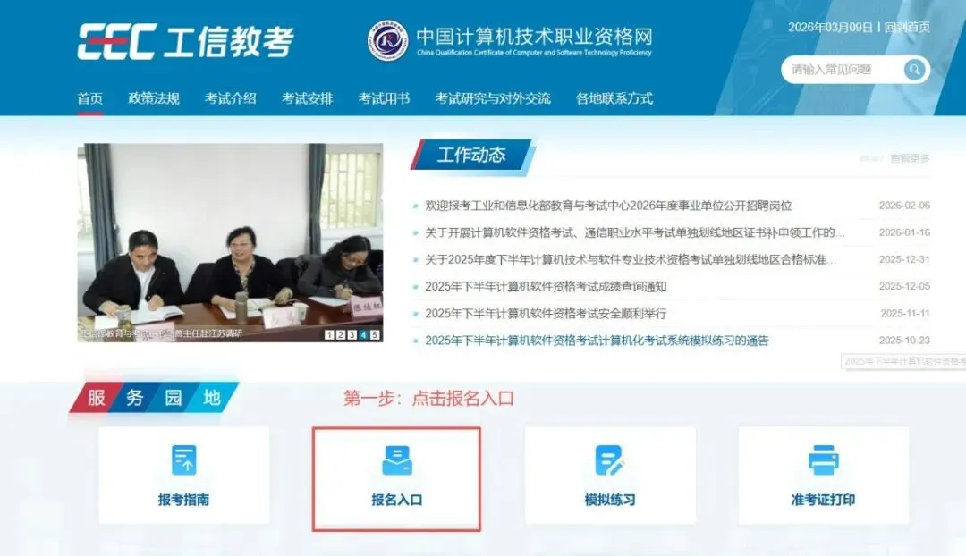 2026 年计算机技术与软件专业技术资格(水平)考试工作安排