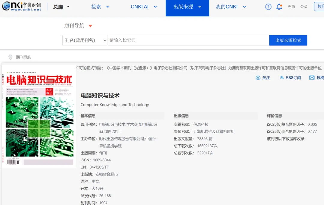 《电脑知识与技术》期刊介绍,知网计算机类刊物,刊号TP.