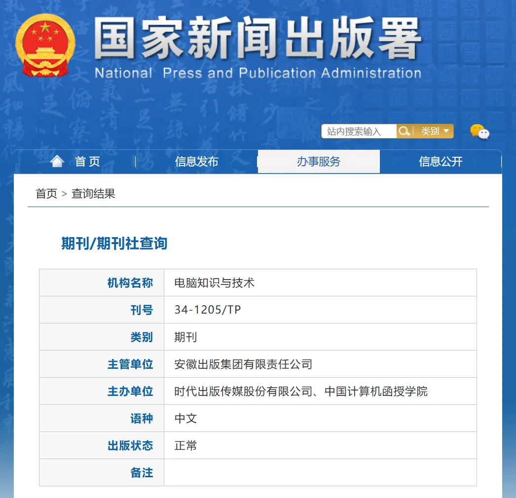 《电脑知识与技术》期刊介绍,知网计算机类刊物,刊号TP.