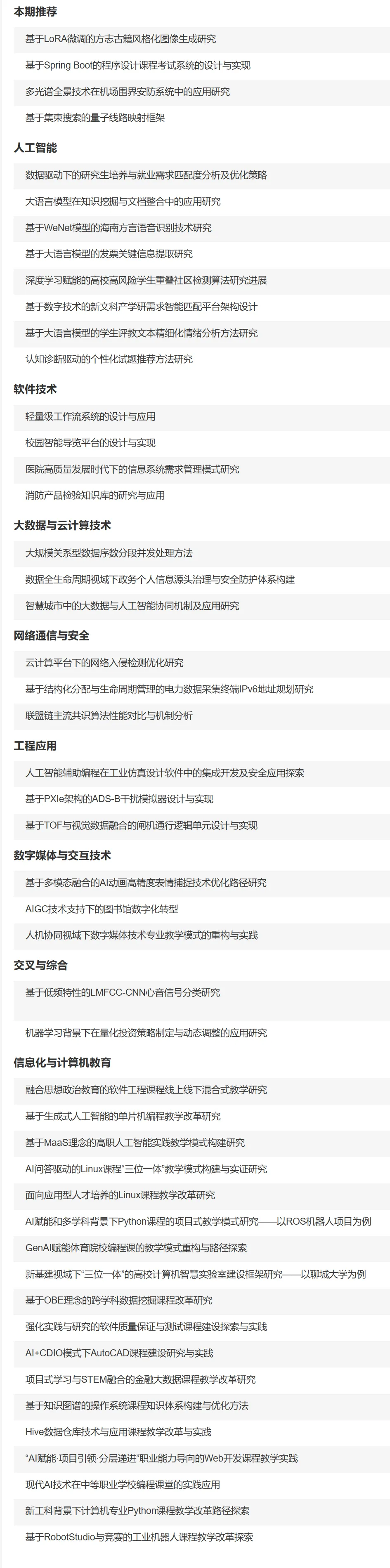 《电脑知识与技术》期刊介绍,知网计算机类刊物,刊号TP.