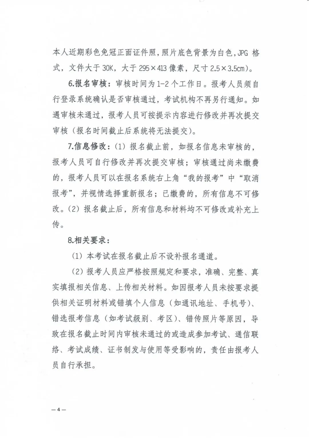 关于2026年上半年全国计算机技术与软件专业技术资格(水平)考试浙江考区有关事项的通知