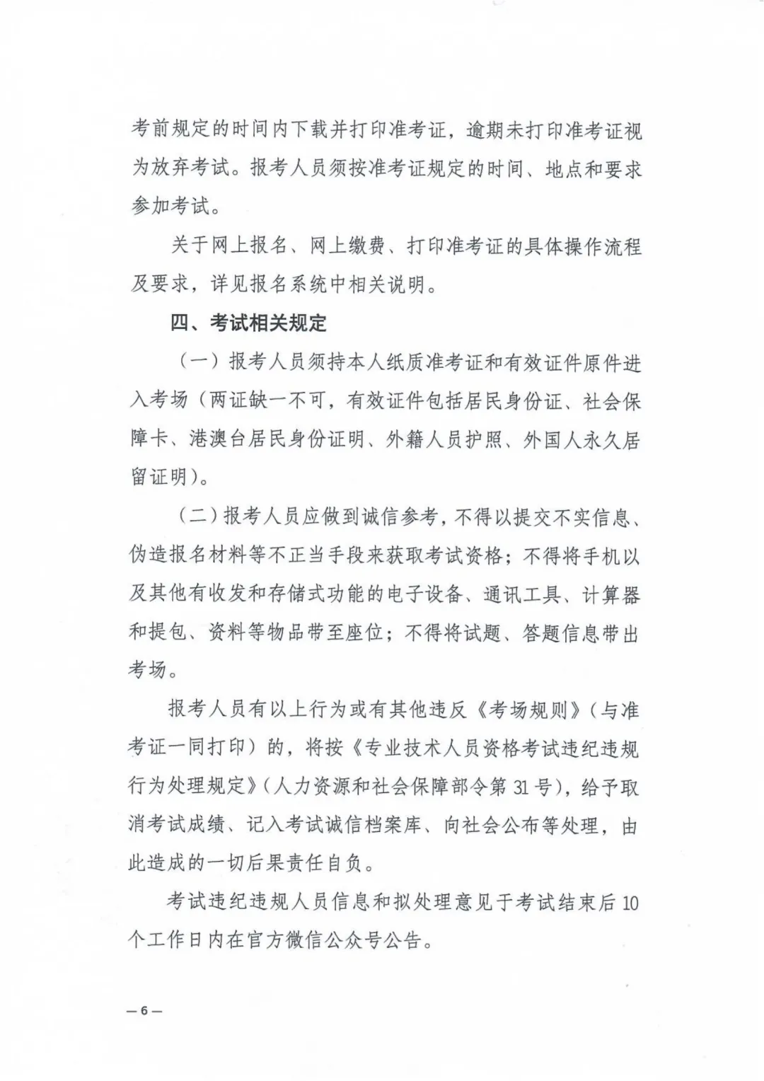 关于2026年上半年全国计算机技术与软件专业技术资格(水平)考试浙江考区有关事项的通知