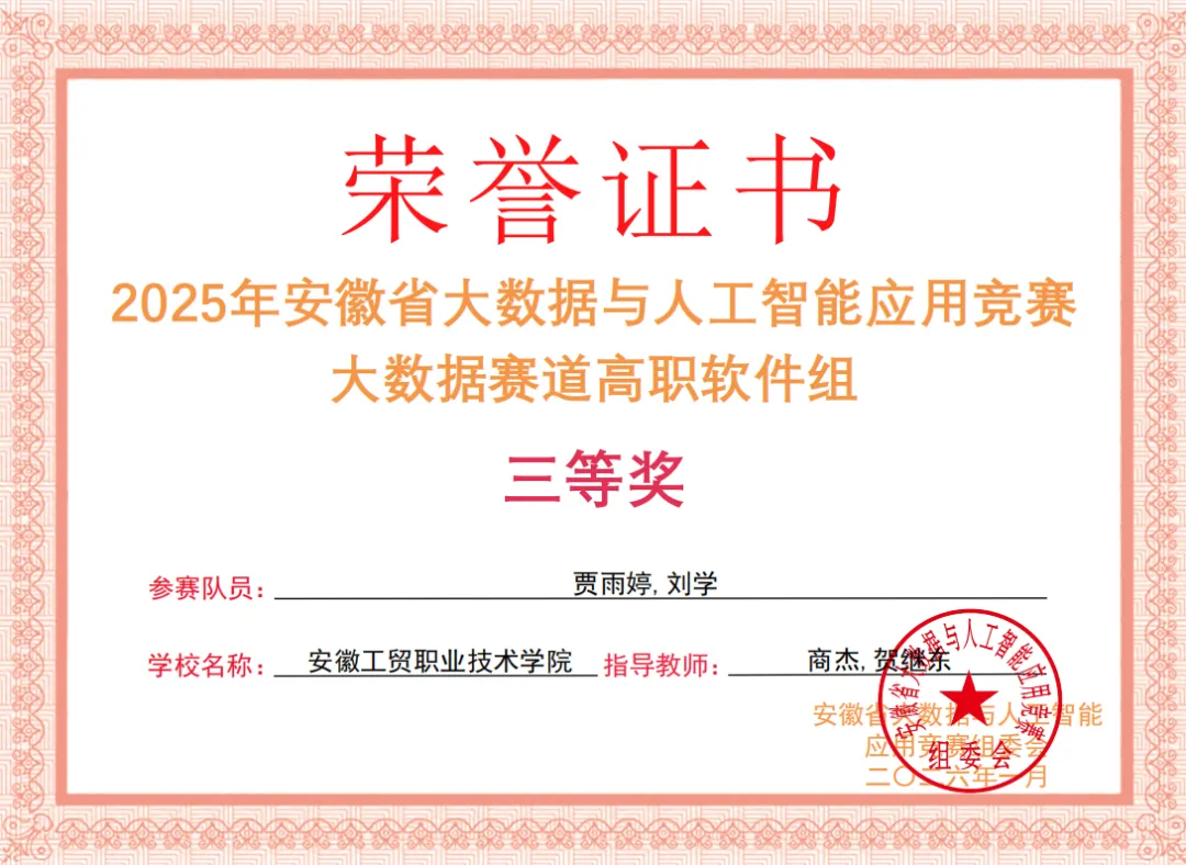 计算机信息工程学院 | 大数据技术专业