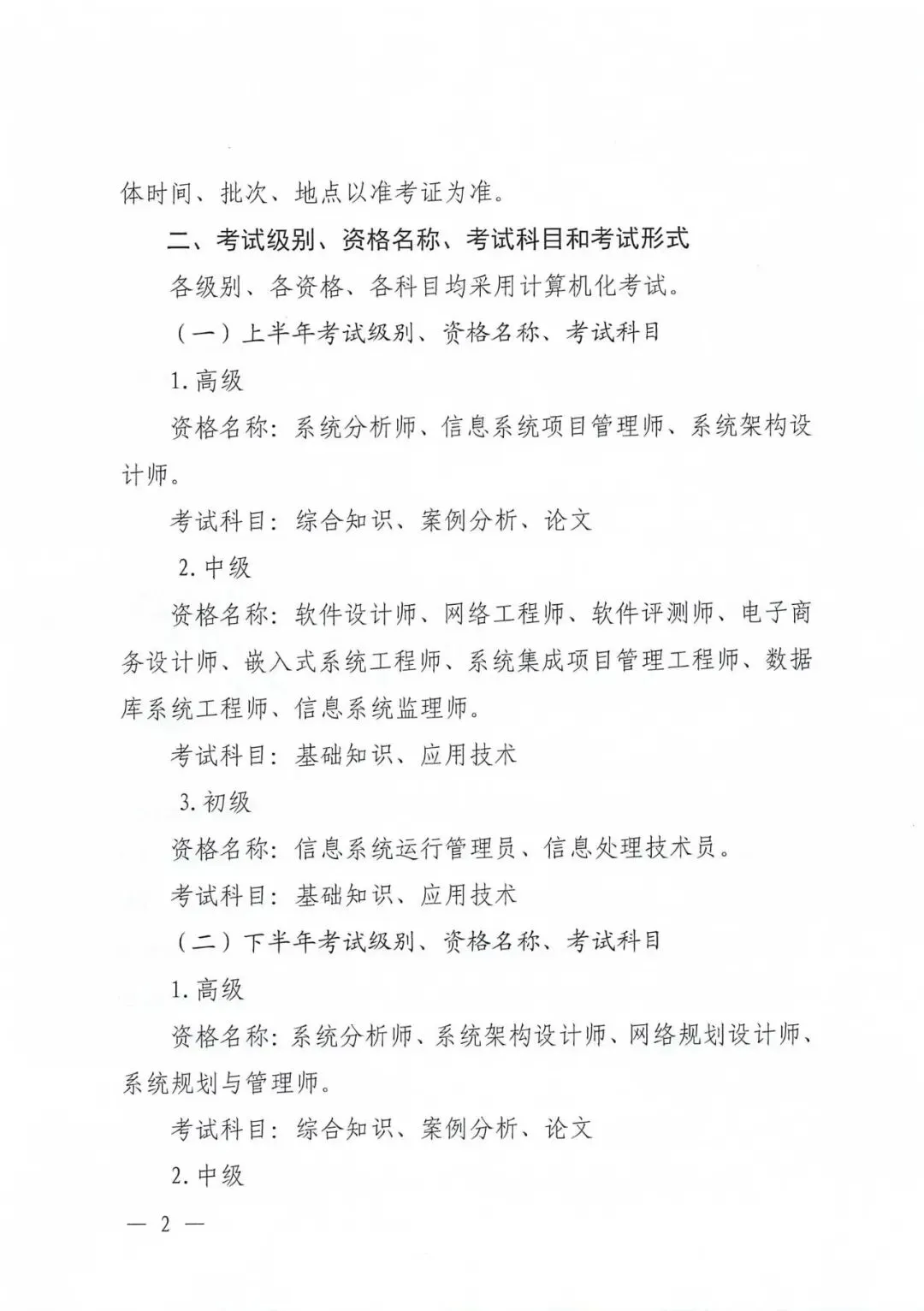 关于2026年计算机技术与软件专业技术资格(水平)考试有关事项的通知