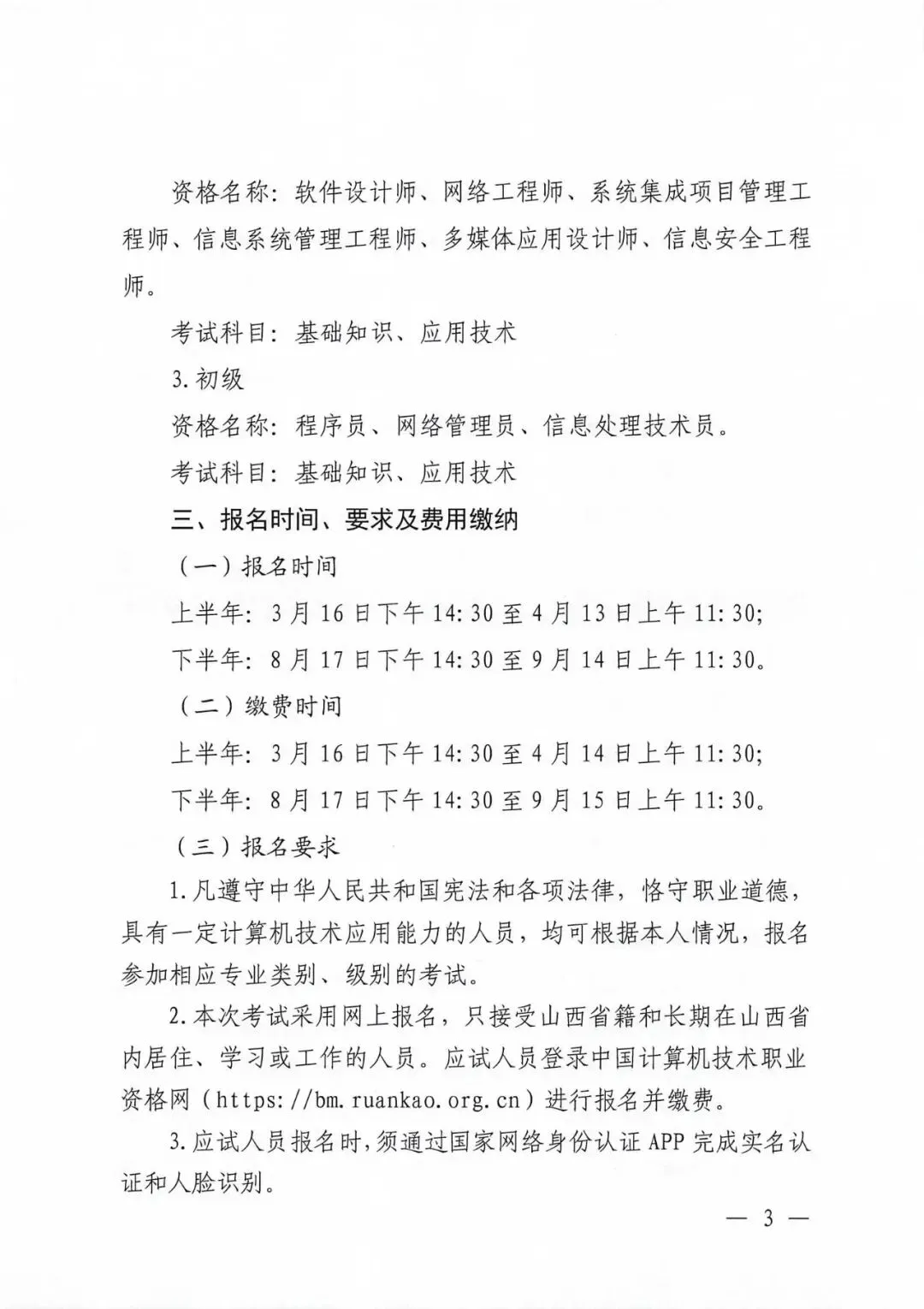 关于2026年计算机技术与软件专业技术资格(水平)考试有关事项的通知