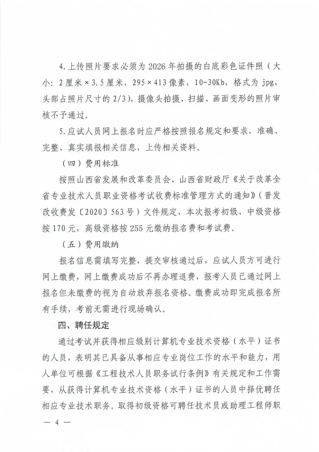 关于2026年计算机技术与软件专业技术资格(水平)考试有关事项的通知