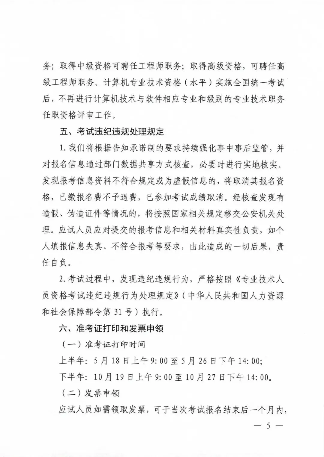 关于2026年计算机技术与软件专业技术资格(水平)考试有关事项的通知