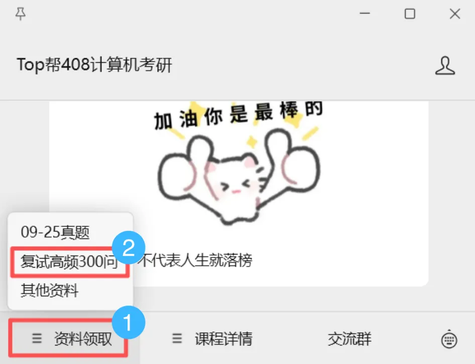 计算机考研复试|纯专业知识300问|免费获取,帮你高效备考!
