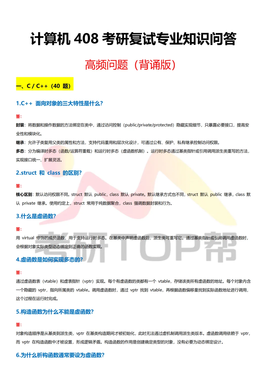 计算机考研复试|纯专业知识300问|免费获取,帮你高效备考!