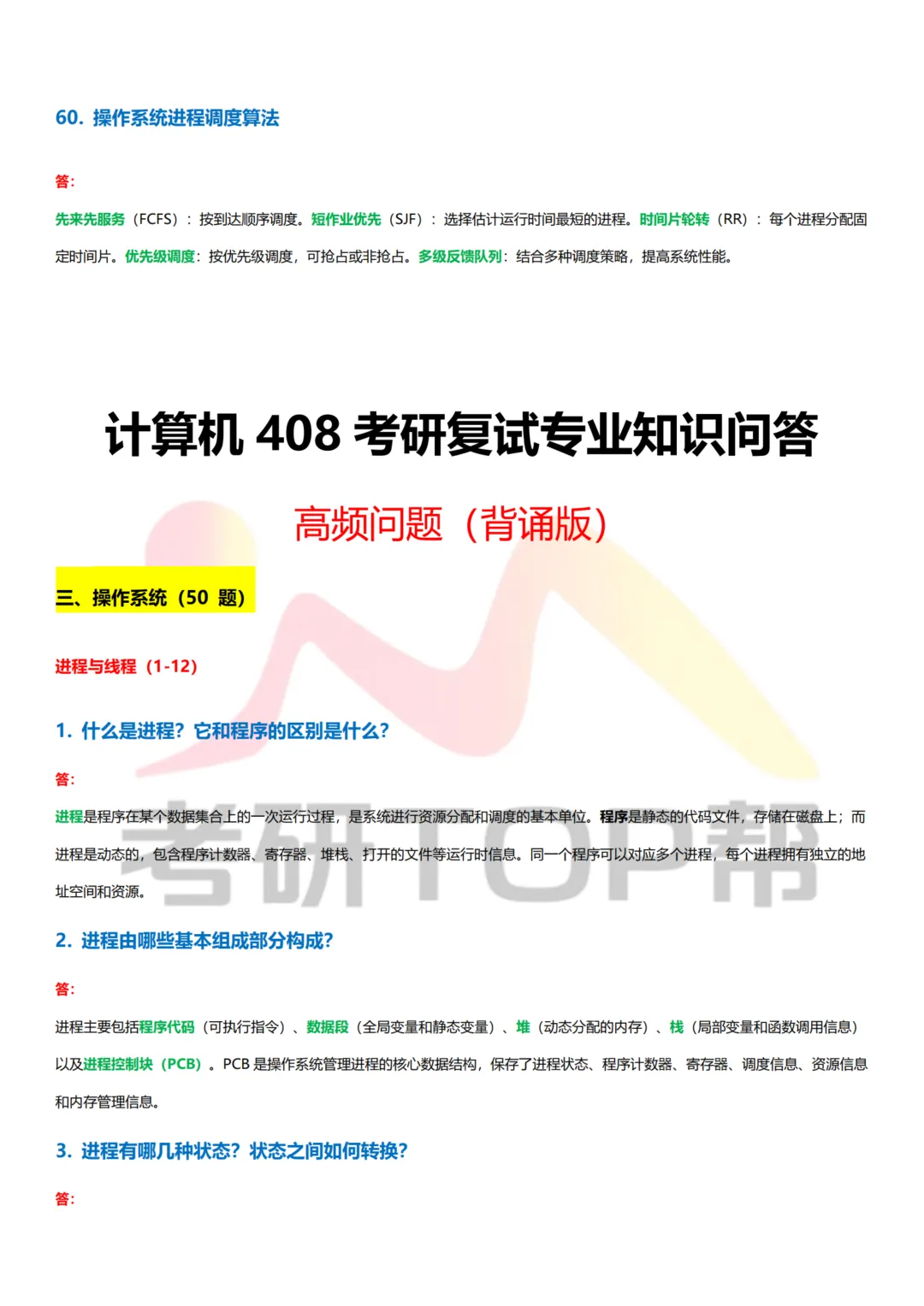 计算机考研复试|纯专业知识300问|免费获取,帮你高效备考!