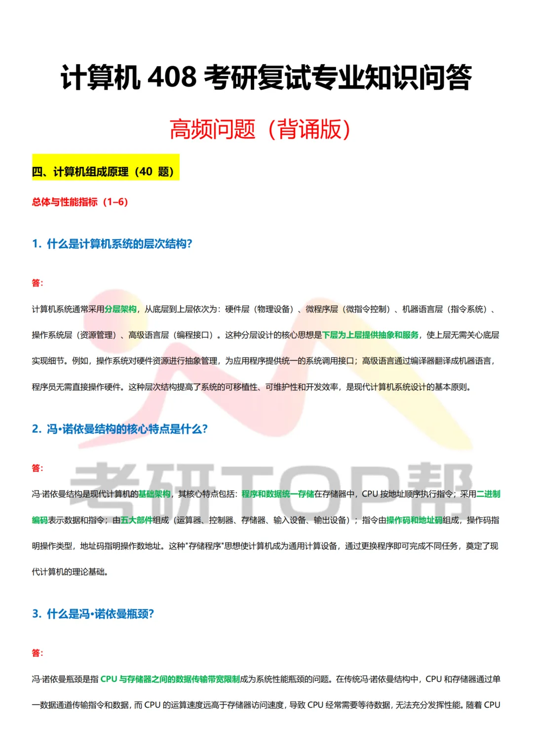 计算机考研复试|纯专业知识300问|免费获取,帮你高效备考!