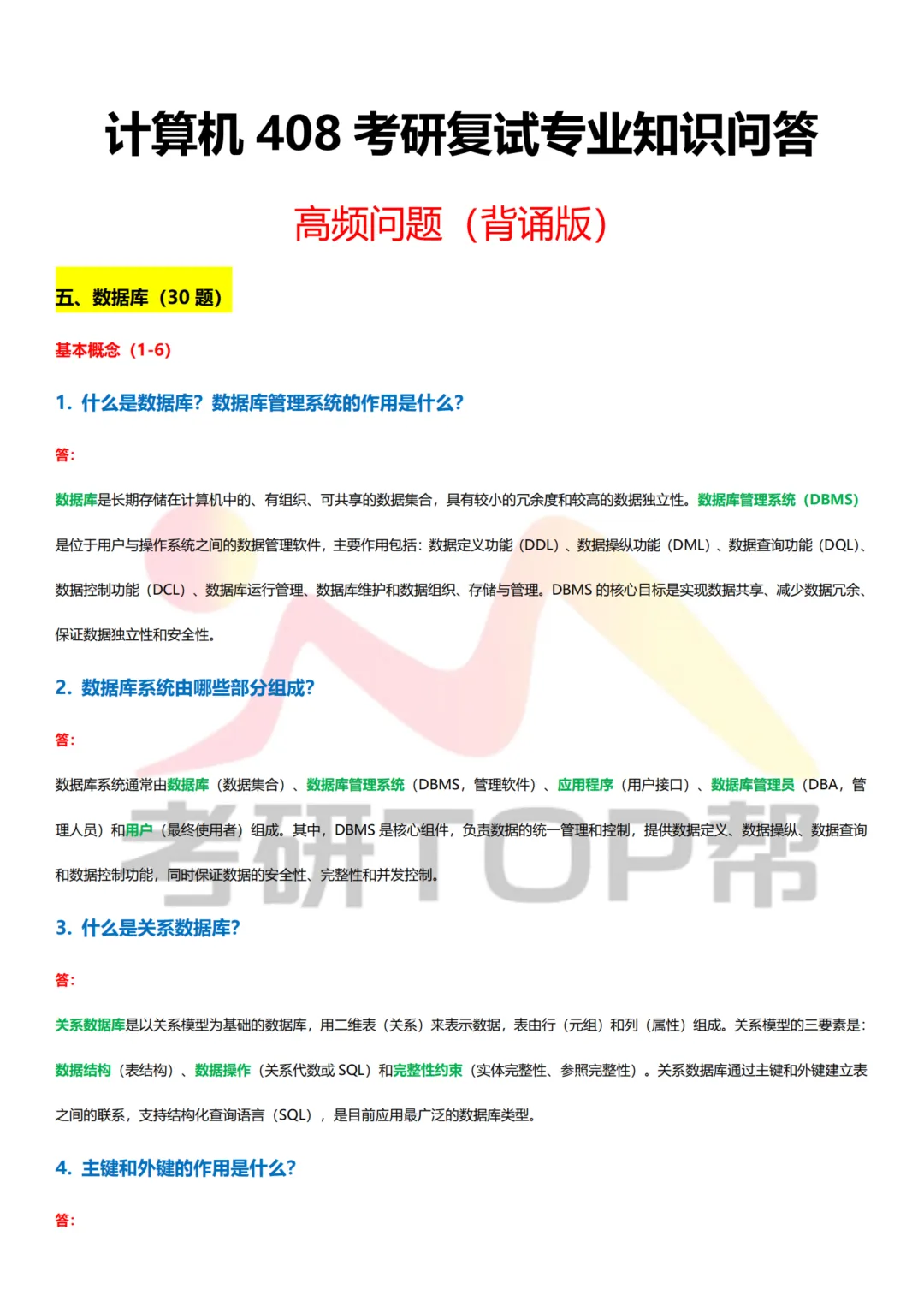 计算机考研复试|纯专业知识300问|免费获取,帮你高效备考!