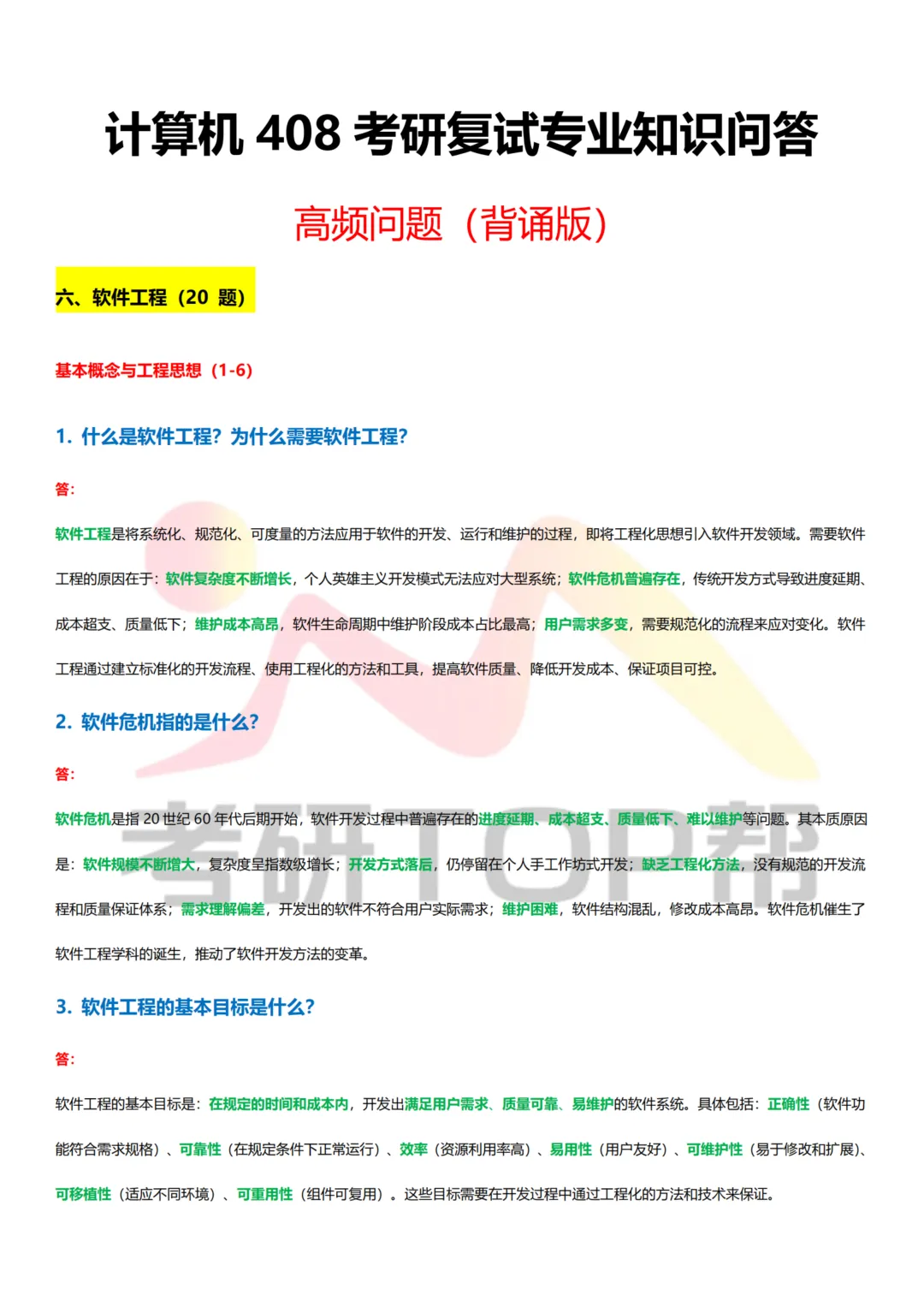 计算机考研复试|纯专业知识300问|免费获取,帮你高效备考!