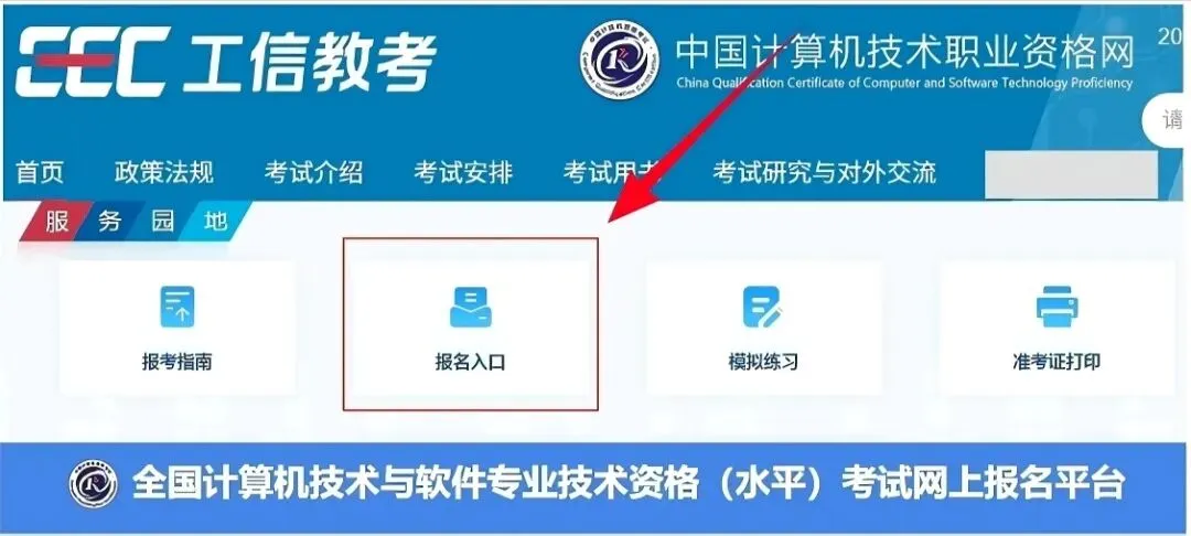 赛事通知 | 2026年度计算机技术与软件专业技术资格(水平)考试报名指南