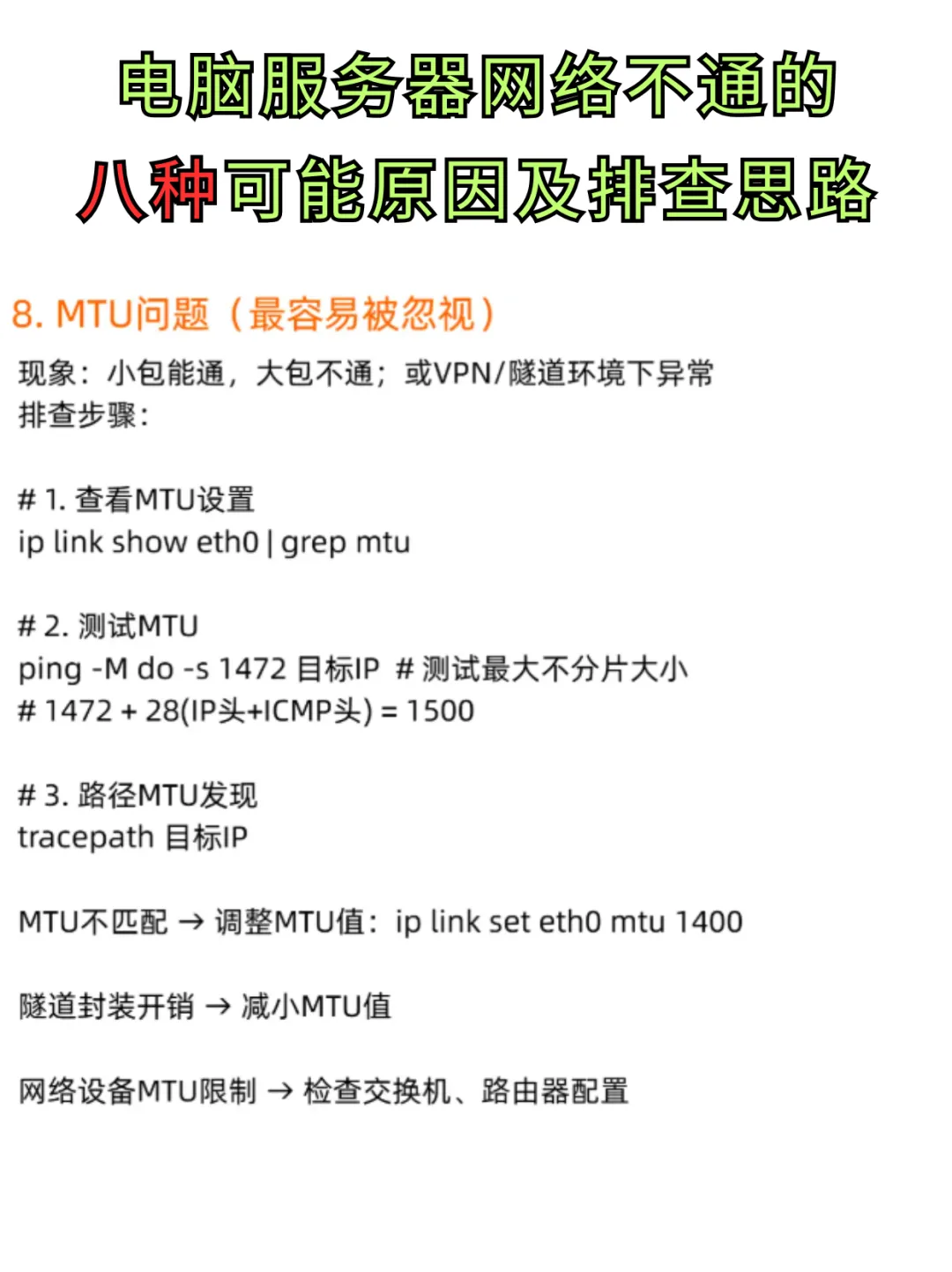 电脑/服务器网络不通问题排查技巧