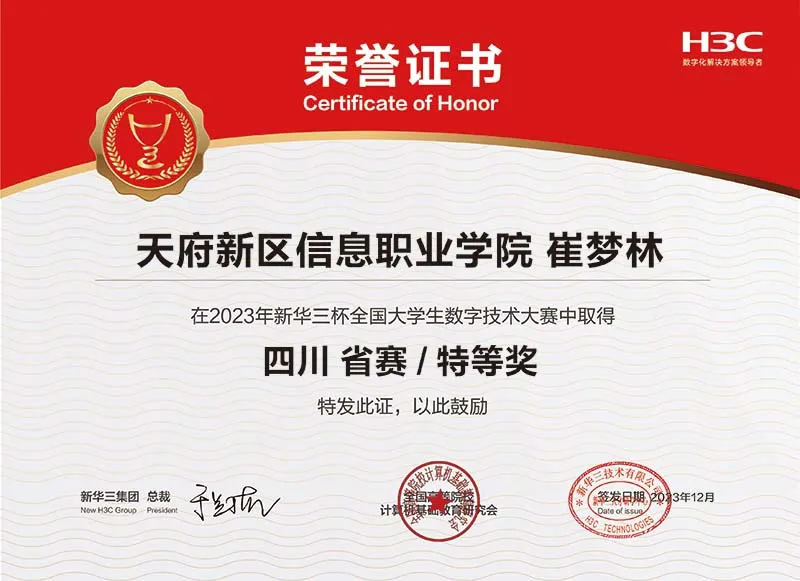 计算机网络技术专业 | 2026天信单招专业指南