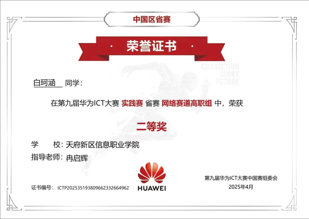 计算机网络技术专业 | 2026天信单招专业指南