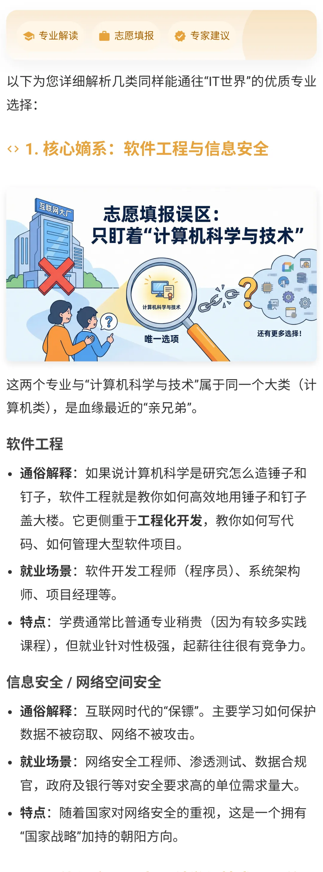 想学计算机,只能报“计算机科学与技术”专业吗?