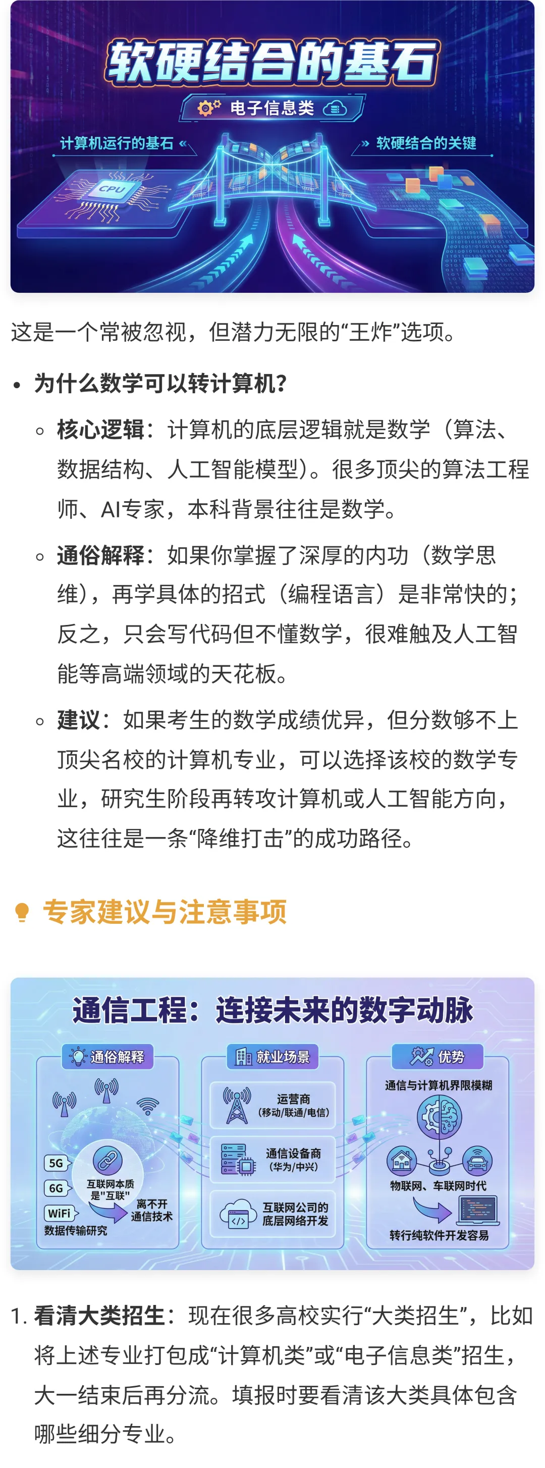 想学计算机,只能报“计算机科学与技术”专业吗?