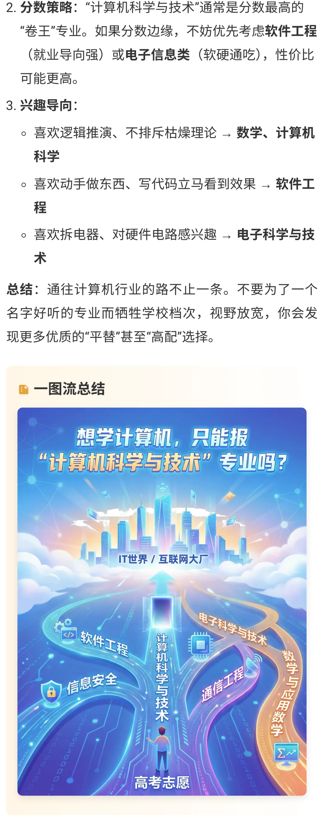 想学计算机,只能报“计算机科学与技术”专业吗?