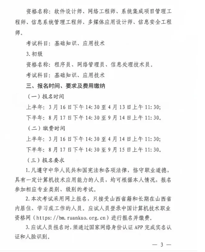 山西关于2026年计算机技术与软件专业技术资格(水平)考试有关事项的通知