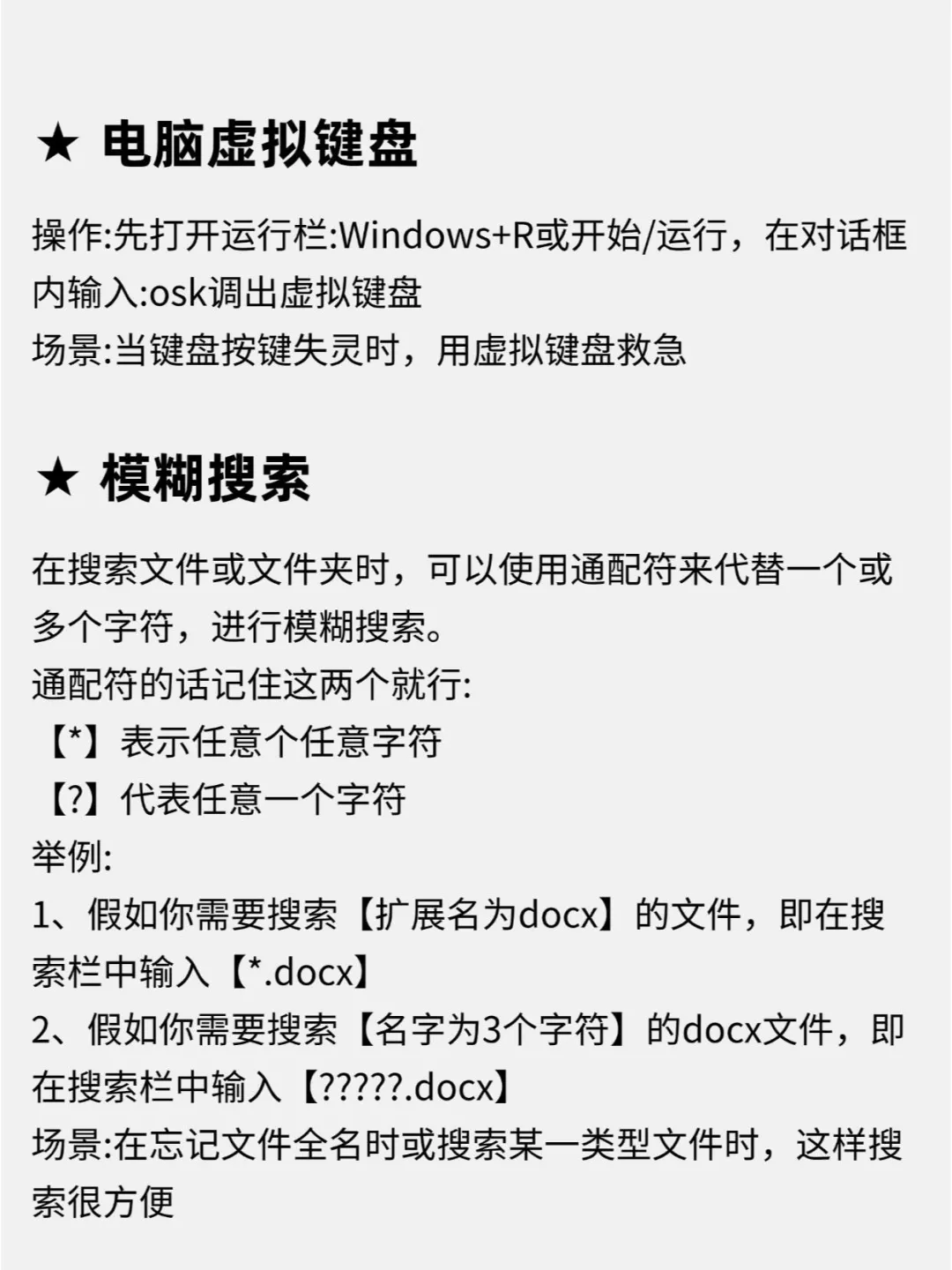 电脑科普知识新手扫盲!电脑基本操作