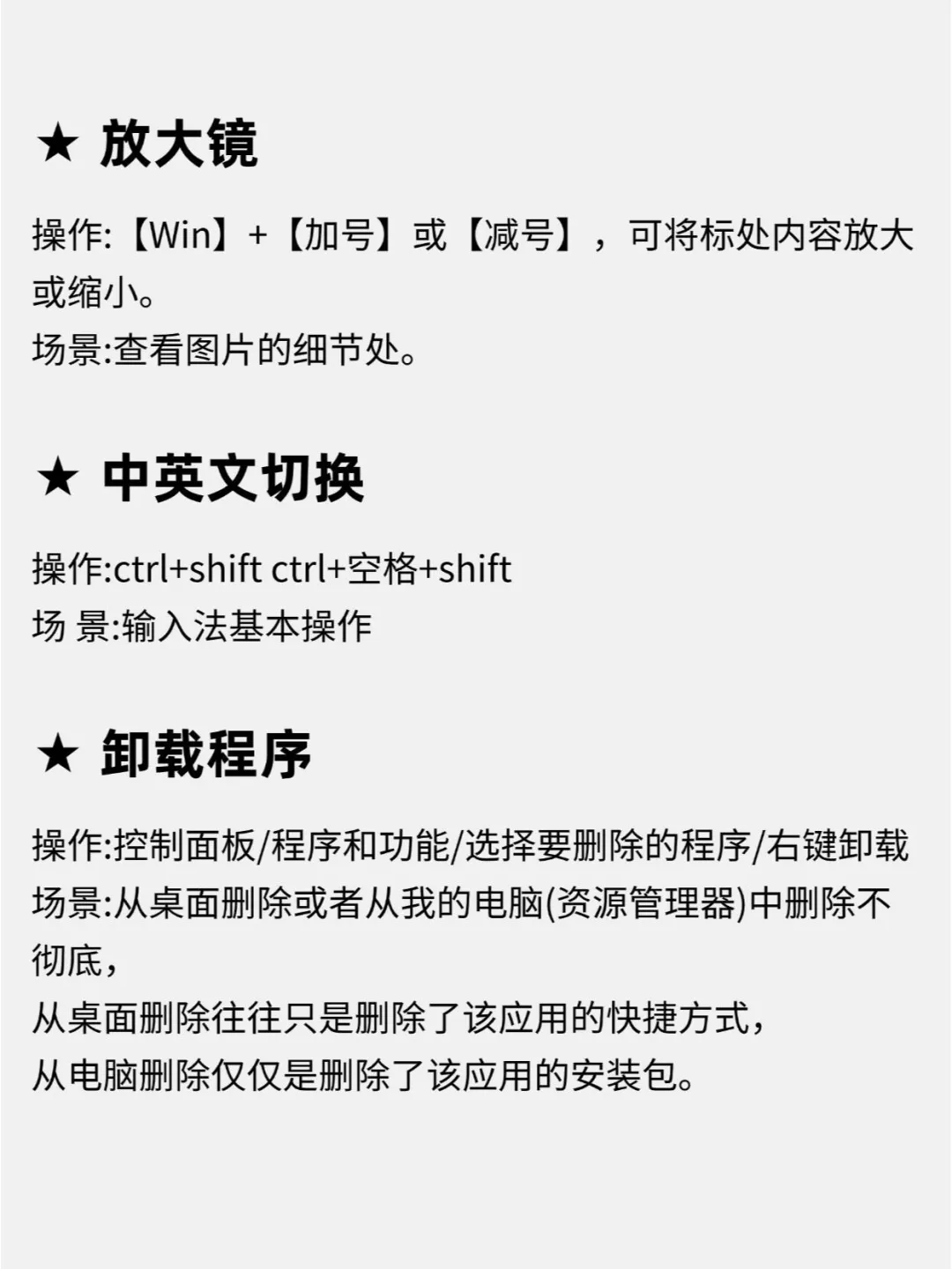 电脑科普知识新手扫盲!电脑基本操作