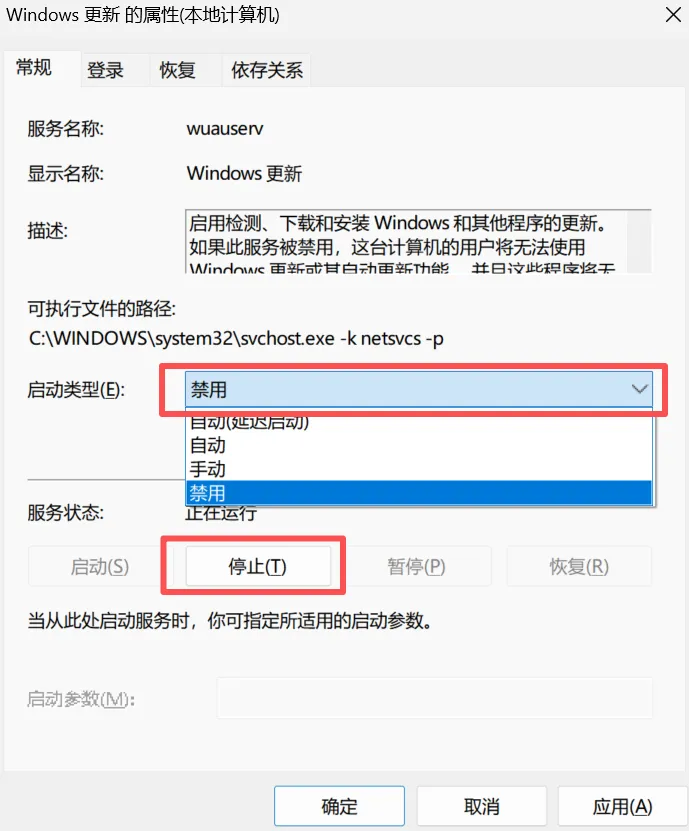 快速下班的小技巧(禁用电脑的自动更新)