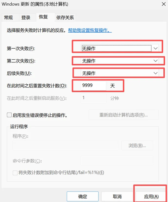 快速下班的小技巧(禁用电脑的自动更新)