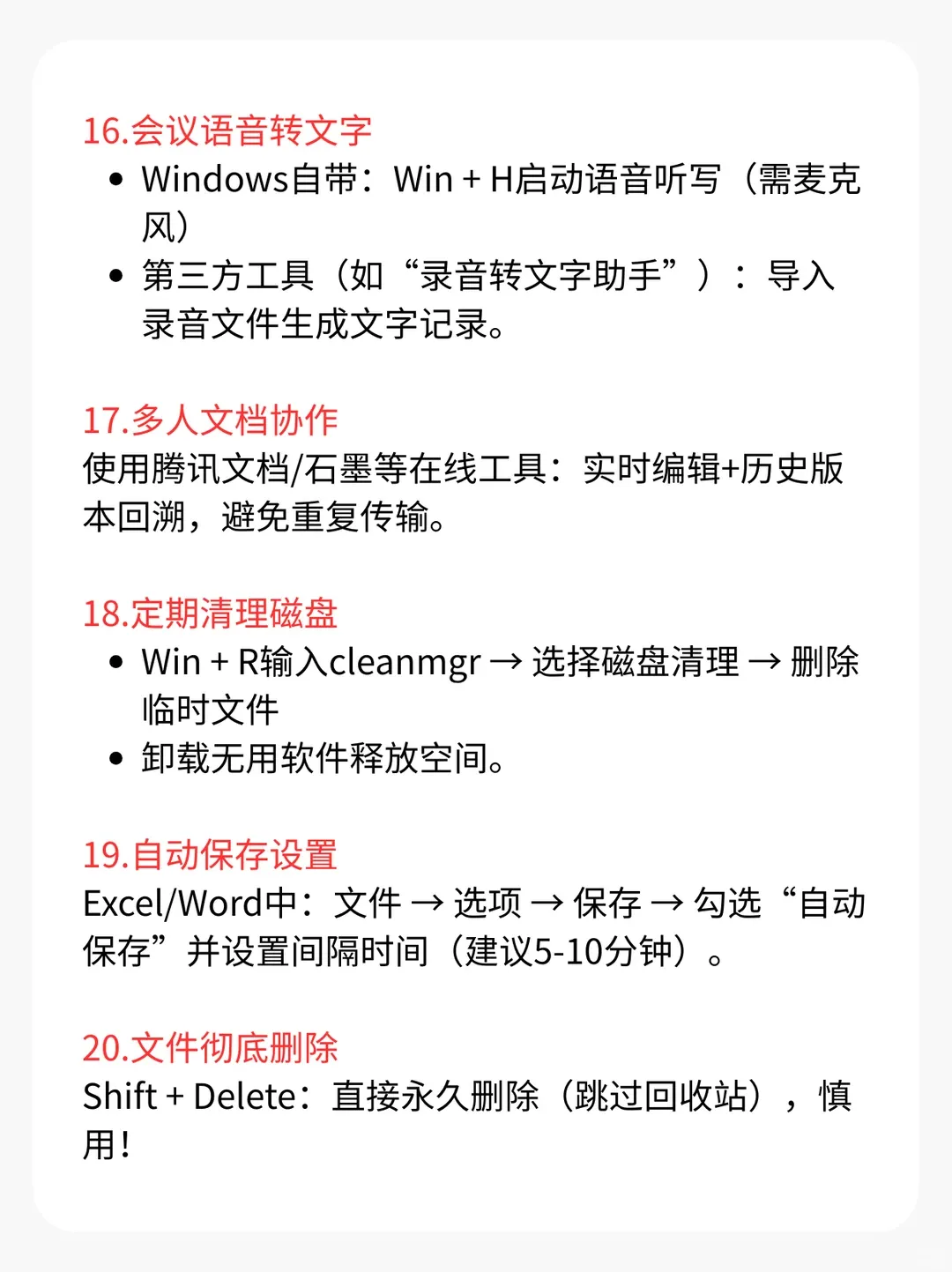 20个电脑基础操作技巧!新手必备