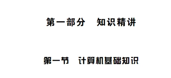 2026事业单位各模考知识计算机知识讲义