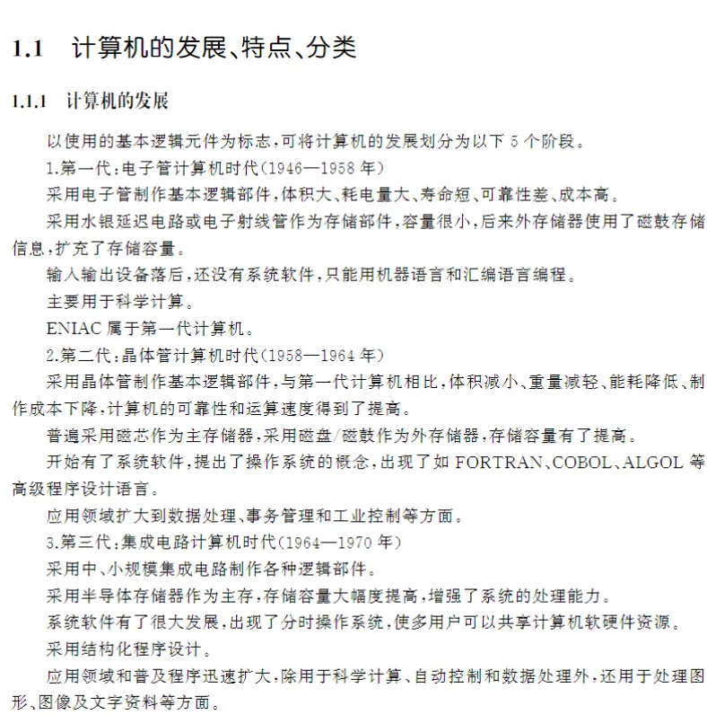 2026事业单位各模考知识计算机知识讲义