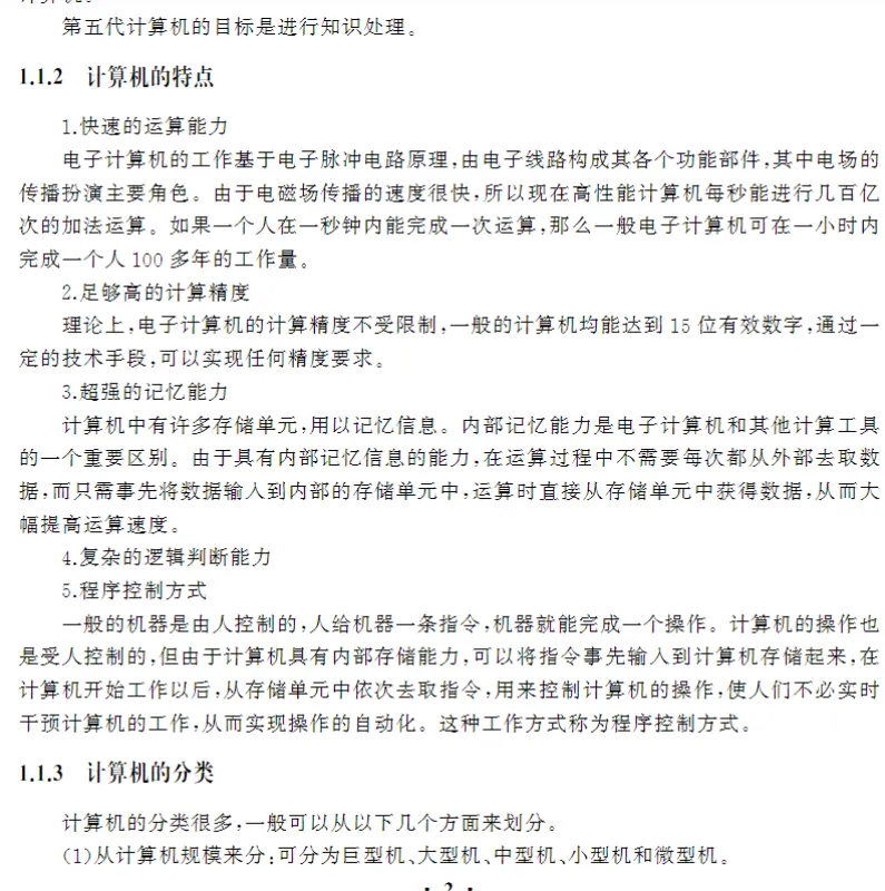 2026事业单位各模考知识计算机知识讲义