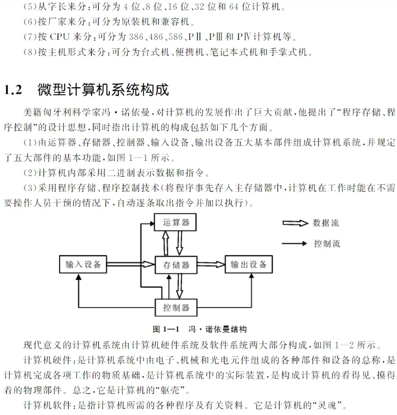 2026事业单位各模考知识计算机知识讲义