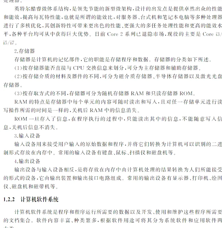 2026事业单位各模考知识计算机知识讲义