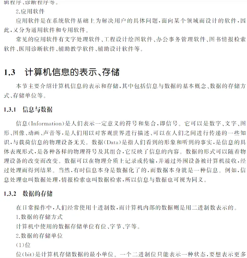 2026事业单位各模考知识计算机知识讲义